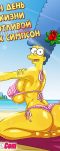 Симпсоны. День из жизни похотливой Мардж Симпсон. Часть 1