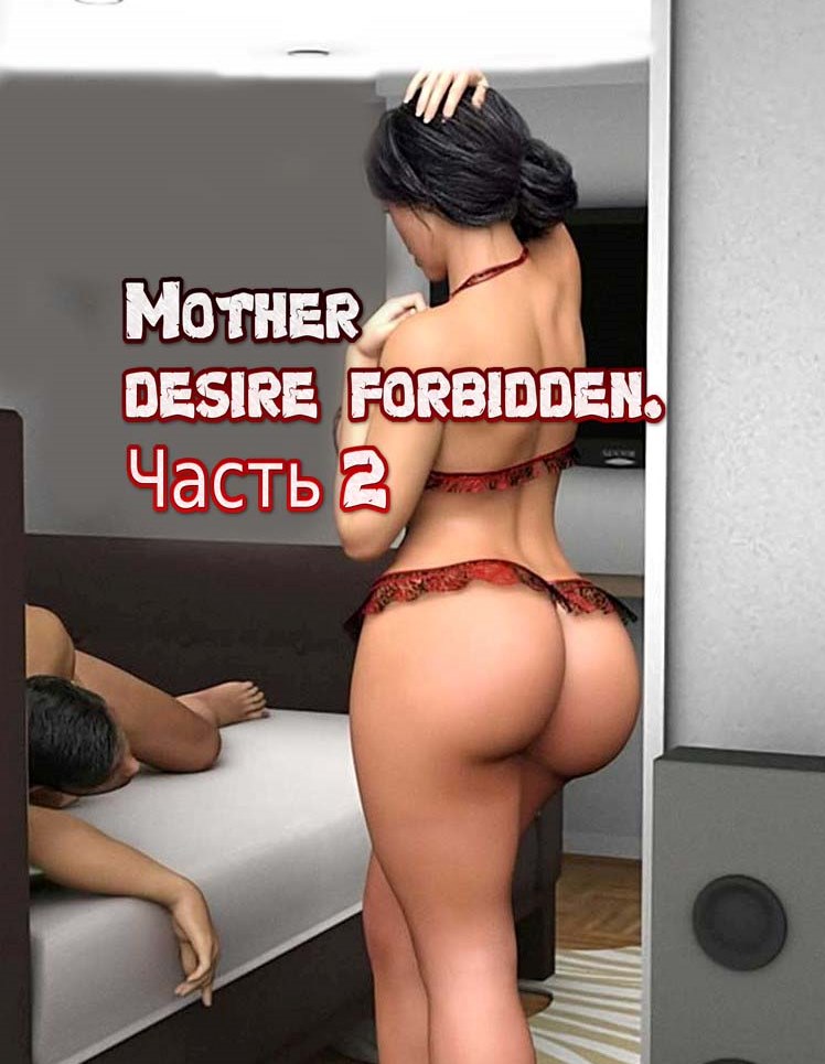 Mother desire forbidden. Часть 2. Ремонт ноутбука