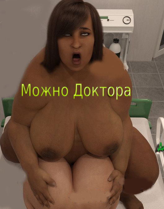 Можно Доктора