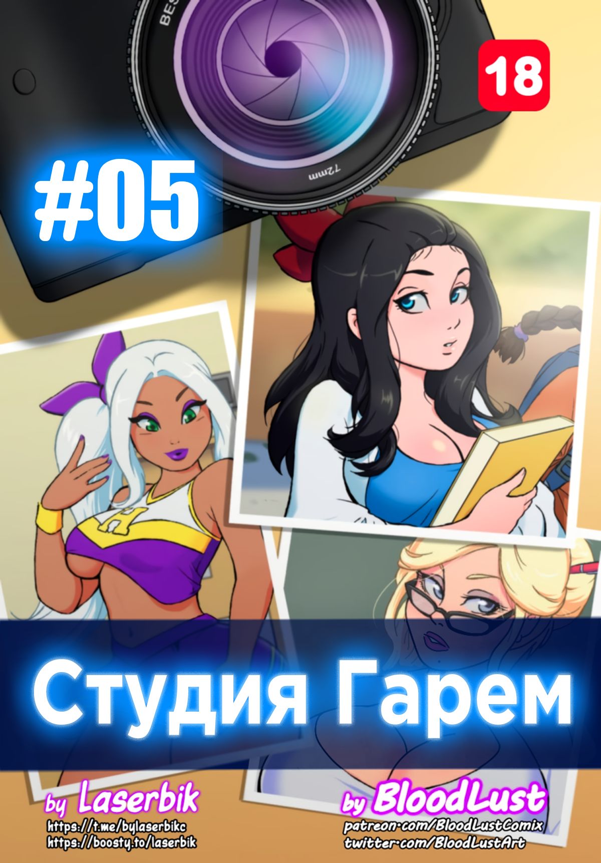 Студия Гарем. 5 часть. Harem Studio