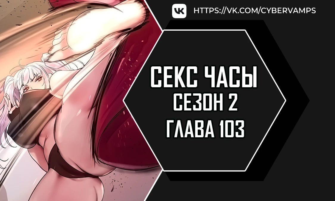 Секс Часы 2. Глава 103. Тренировочный центр